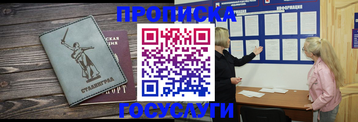 прописка регистрация в Симферополе